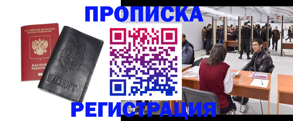 временная регистрация адрес в Астраханской области